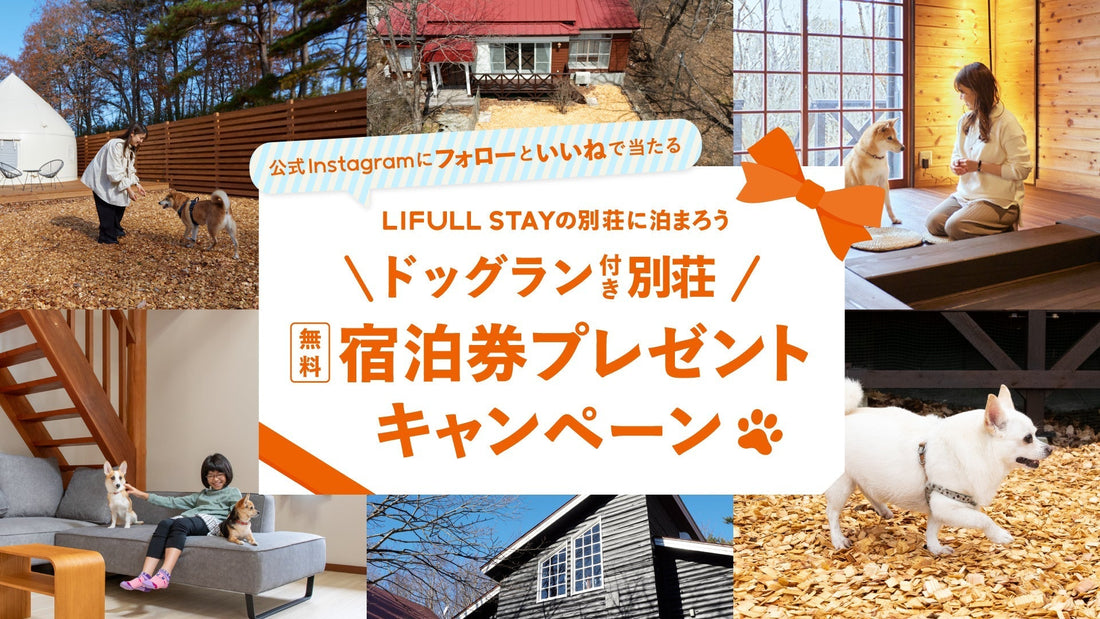 無料宿泊券が当たる!Instagramキャンペーン第2弾開催中